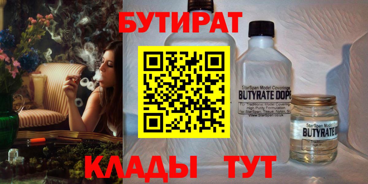 Бутират BDO 33% Кирово-Чепецк
