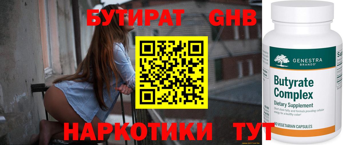 Кирово-Чепецк  Бутират бутандиол  Вход с VPN 