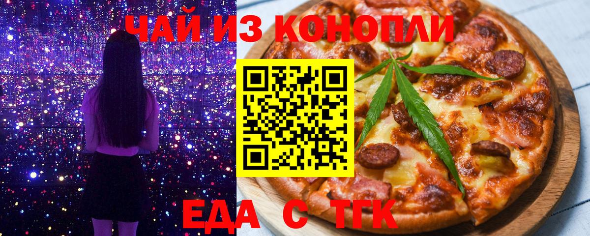 Кирово-Чепецк  Печенье с ТГК конопля  Вход с VPN 