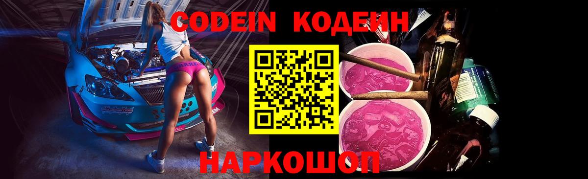 Кирово-Чепецк  Codein Purple Drank  Вход с VPN 