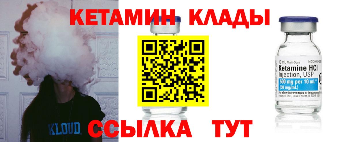 Кирово-Чепецк  КЕТАМИН ketamine  КЕТАМИН VHQ  Вход с VPN 
