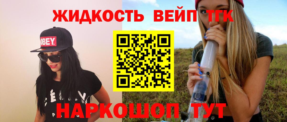 ТГК вейп  Вход с VPN  Кирово-Чепецк  ТГК гашишное масло 